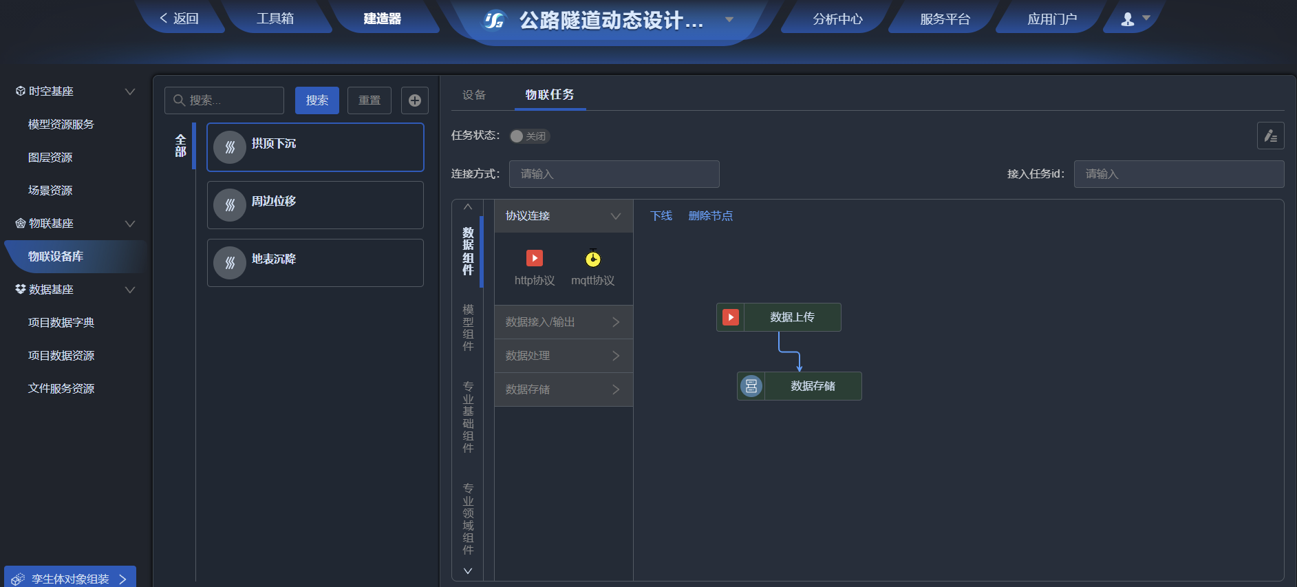 物联基座